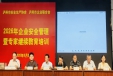 护航安全收官年&mdash;市安协 市企联联合开展2026年企业安全管理暨专家继续教育培训
